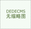 清河县已完成气代煤改造10007户、电代煤改造